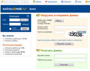 Фрагмент скриншота сервиса Файлы@Mail.ru